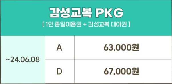 감성교복 패키지