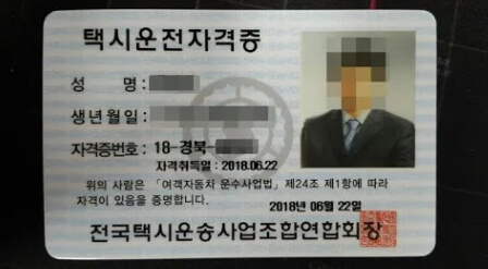 개인택시 면허는 운전자가 직접 차량을 소유하고 영업할 수 있는 자격입니다.