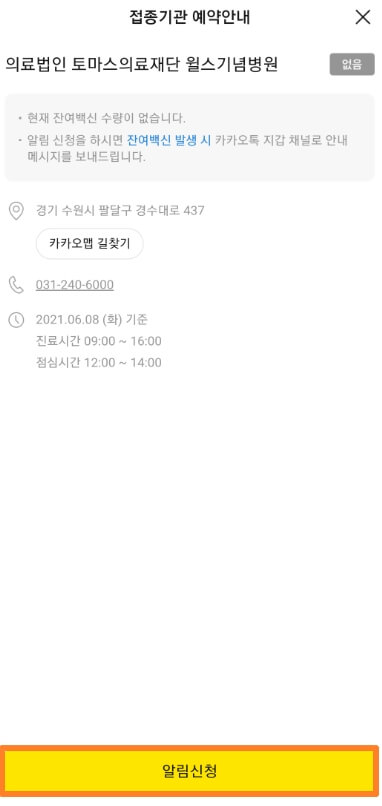 잔여백신예약홈페이지