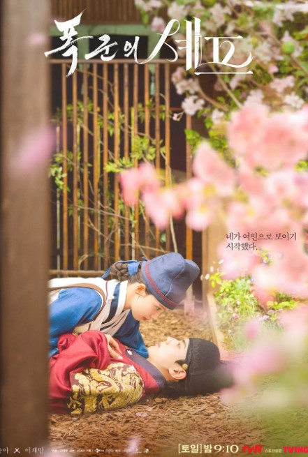 폭군의 셰프 5화 2