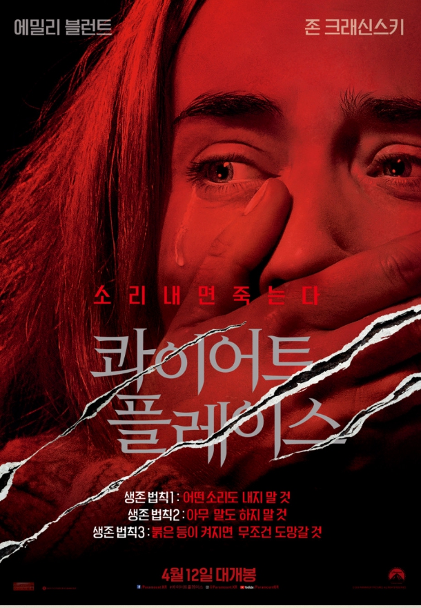 영화 "콰이어트 플레이스" 포스터