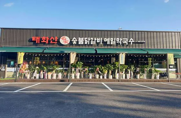 태화산명가