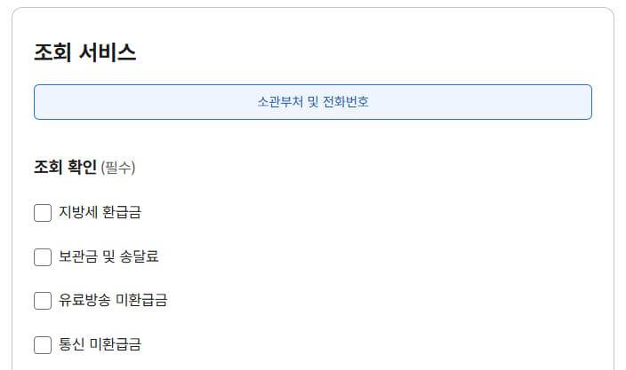 미환금급 조회 항목