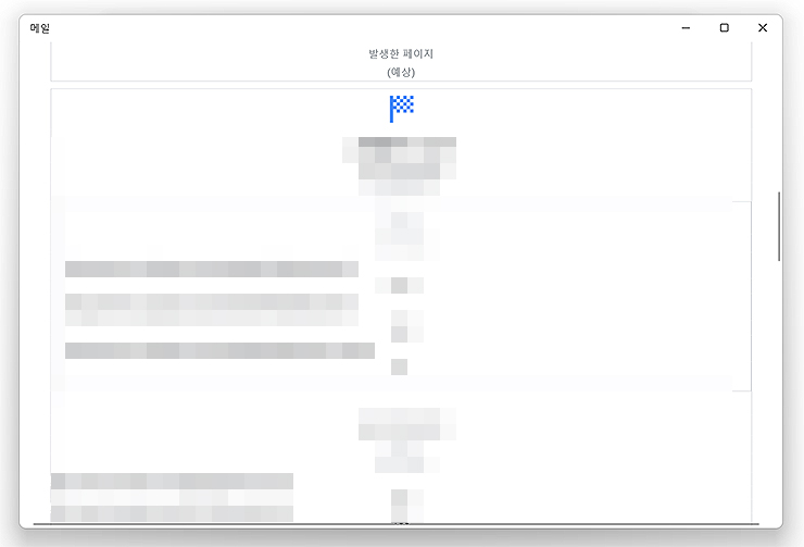파일-연결을-통해-메일-열어-본-결과