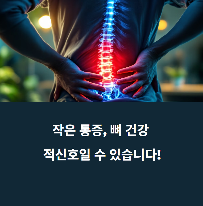 당신의 뼈 건강이 무너지고 있다! 지금 확인하세요. 에 대한 이미지