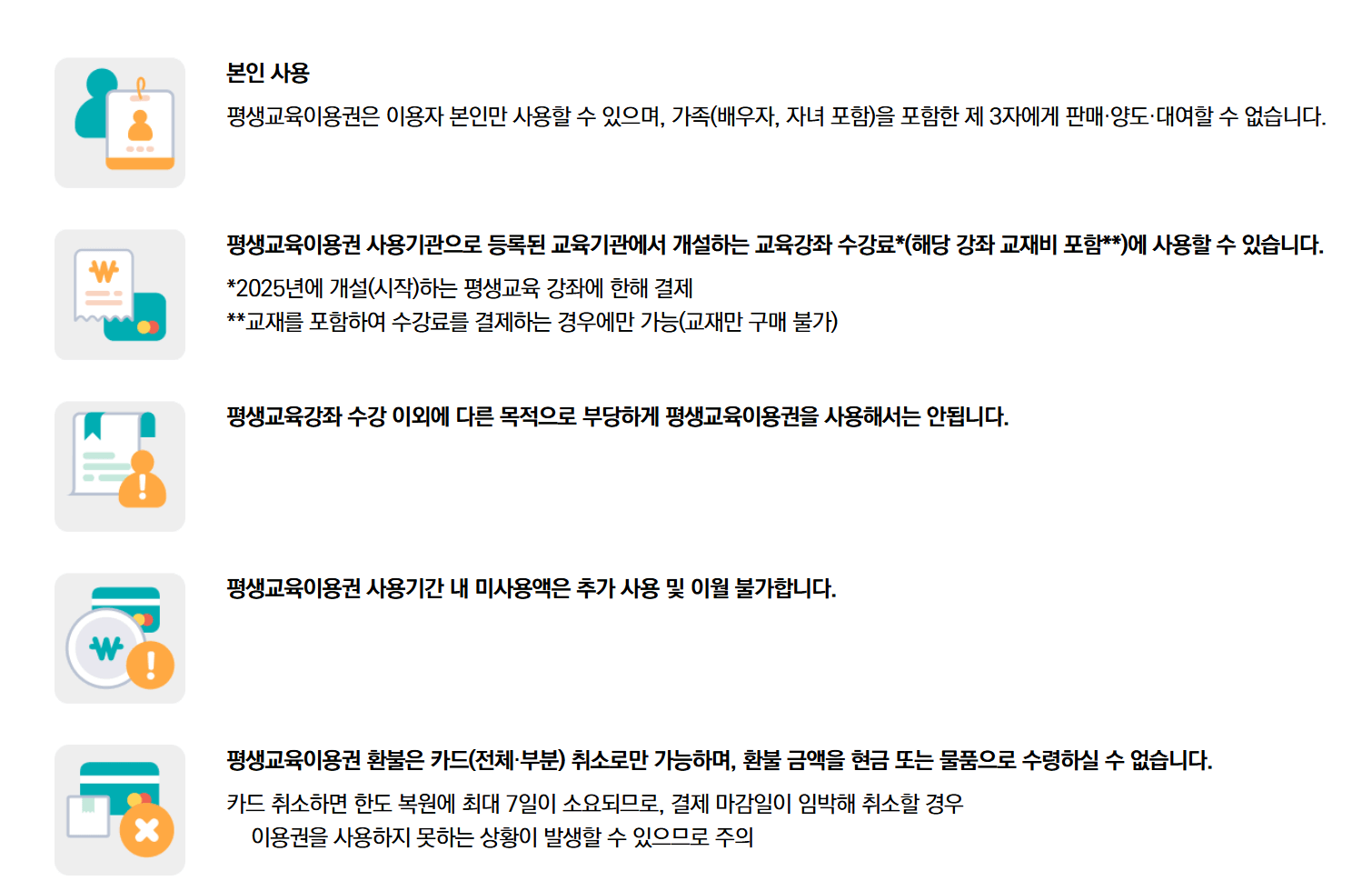 평생교육이용권 누리집, 사용처