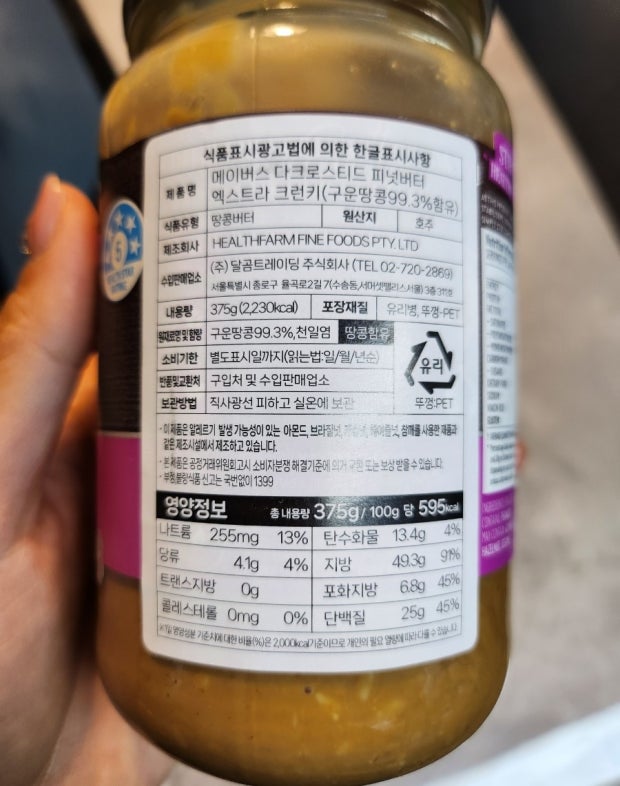 다이어트용 땅콩버터 고르는 법