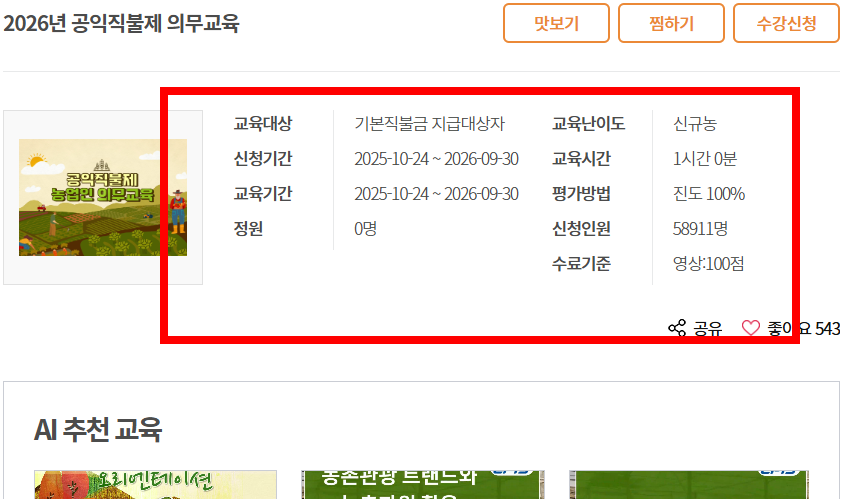 공익직불제 농업인 온라인 교육 사이트