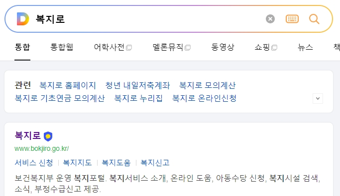 복지로 사이트 검색창에 보청기를 입력하고 검색 버튼을 누르는 화면