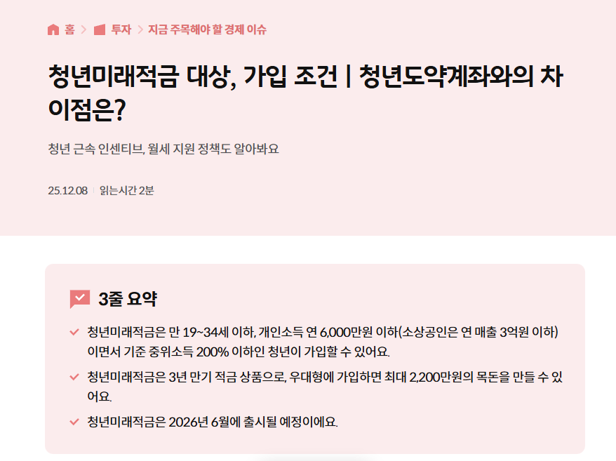 청년미래적금 안내 페이지 이미지