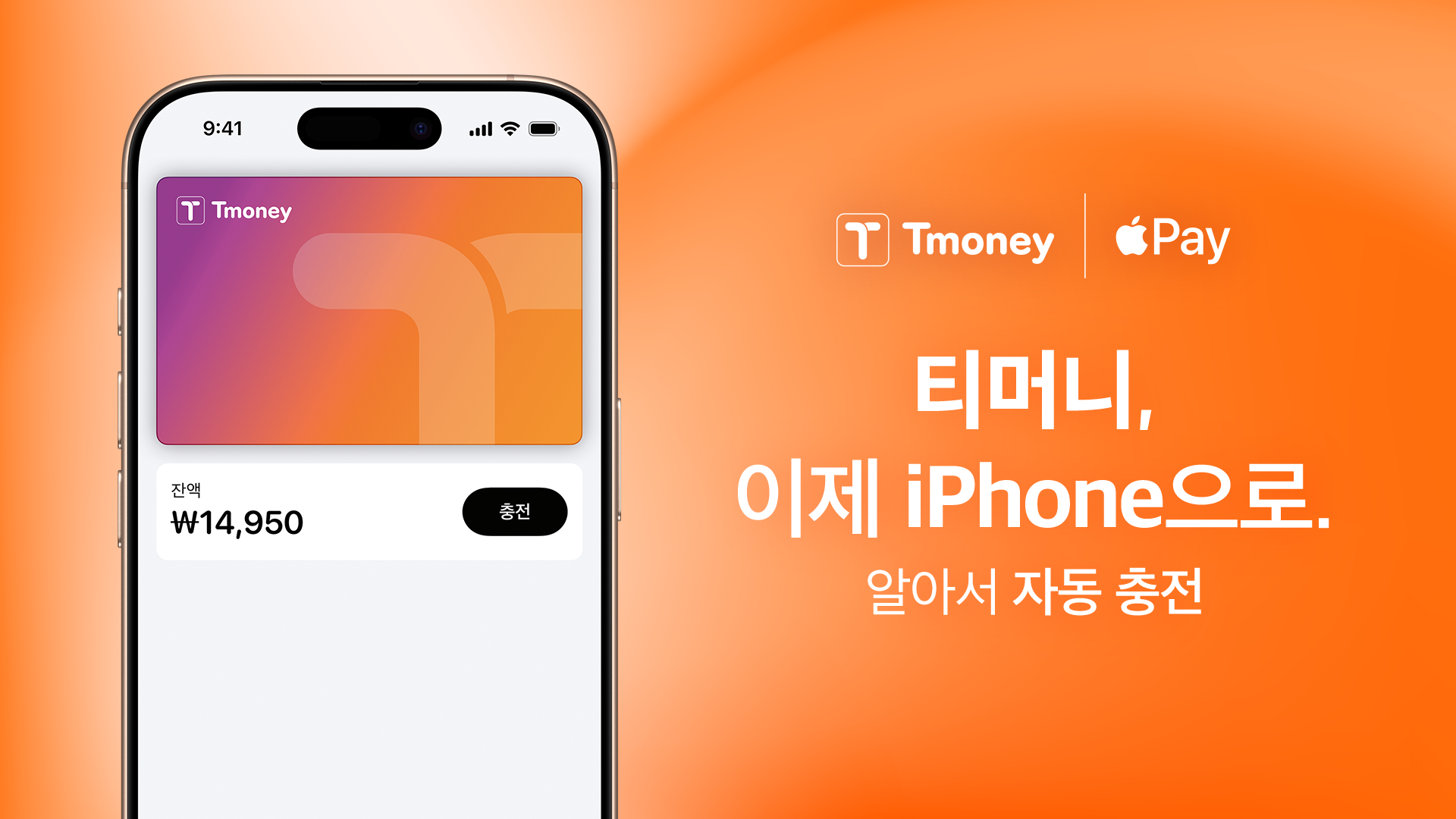 아이폰티머니 교통카드 사용방법