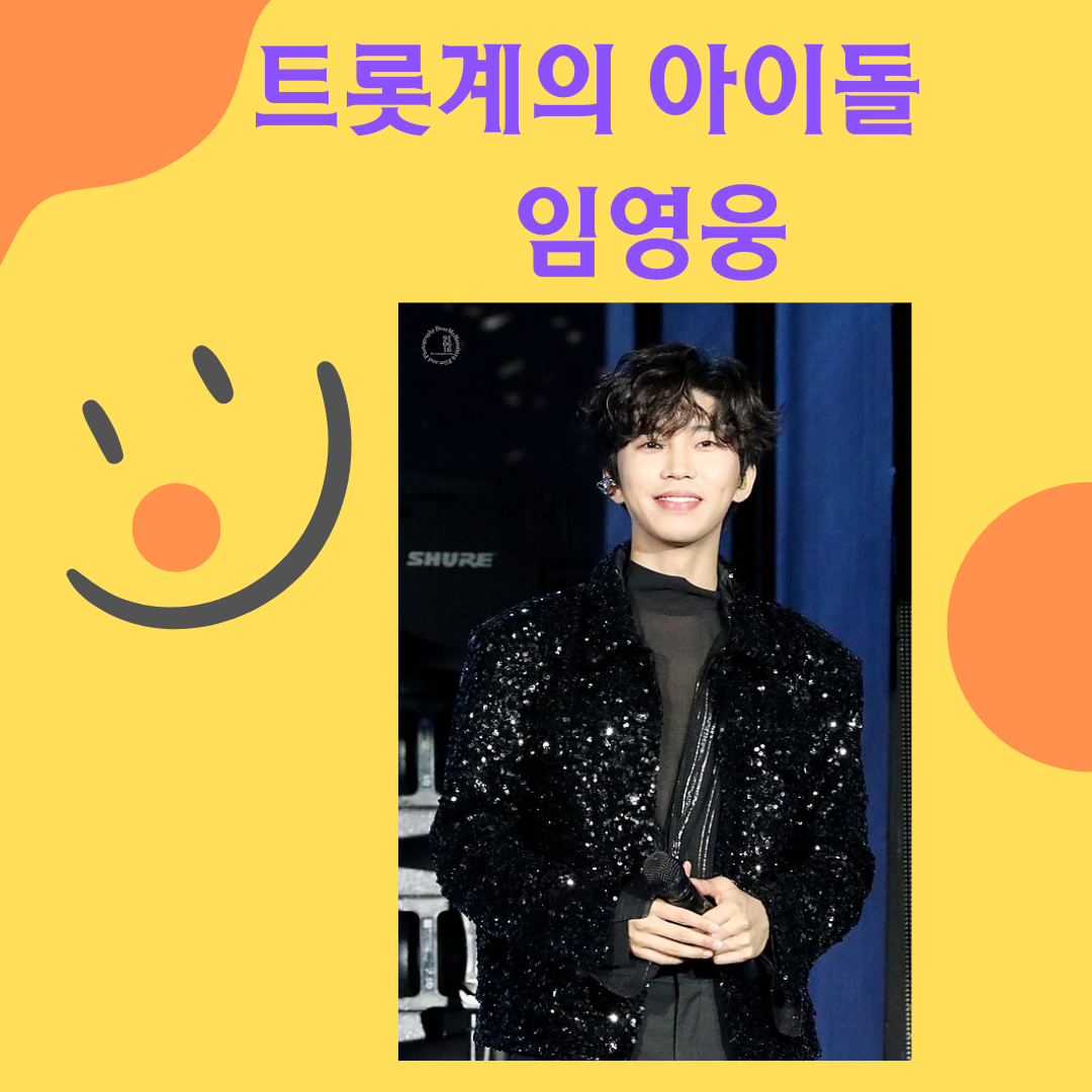 임영웅