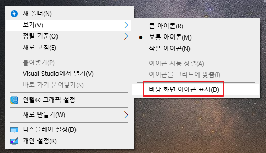 바탕화면 아이콘 표시