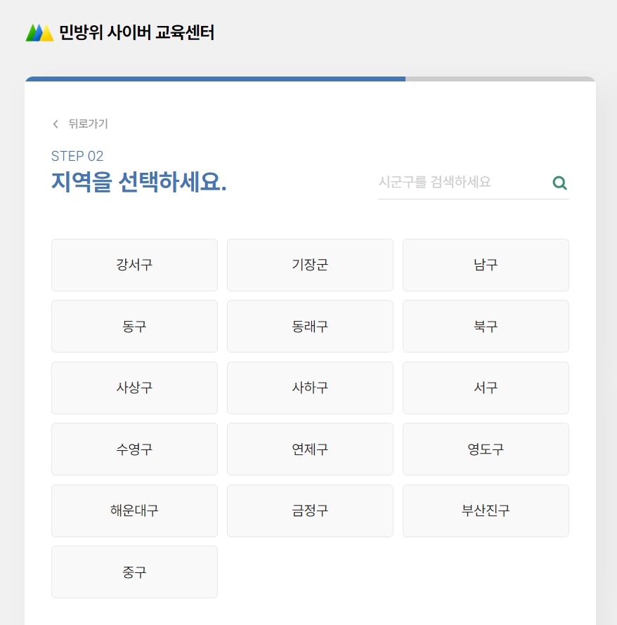민방위 훈련 조회 - 민방위 훈련 이수증 확인