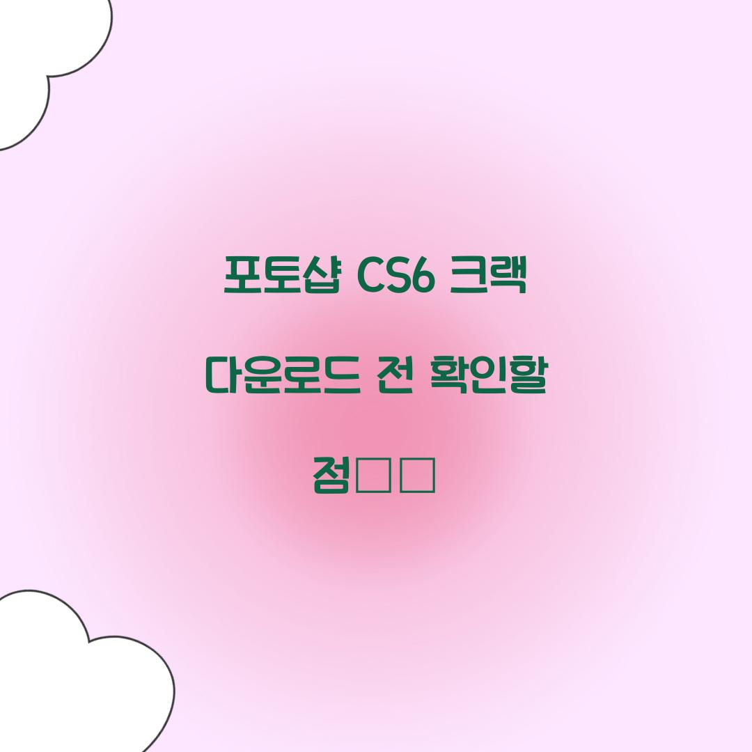 포토샵 cs6 크랙