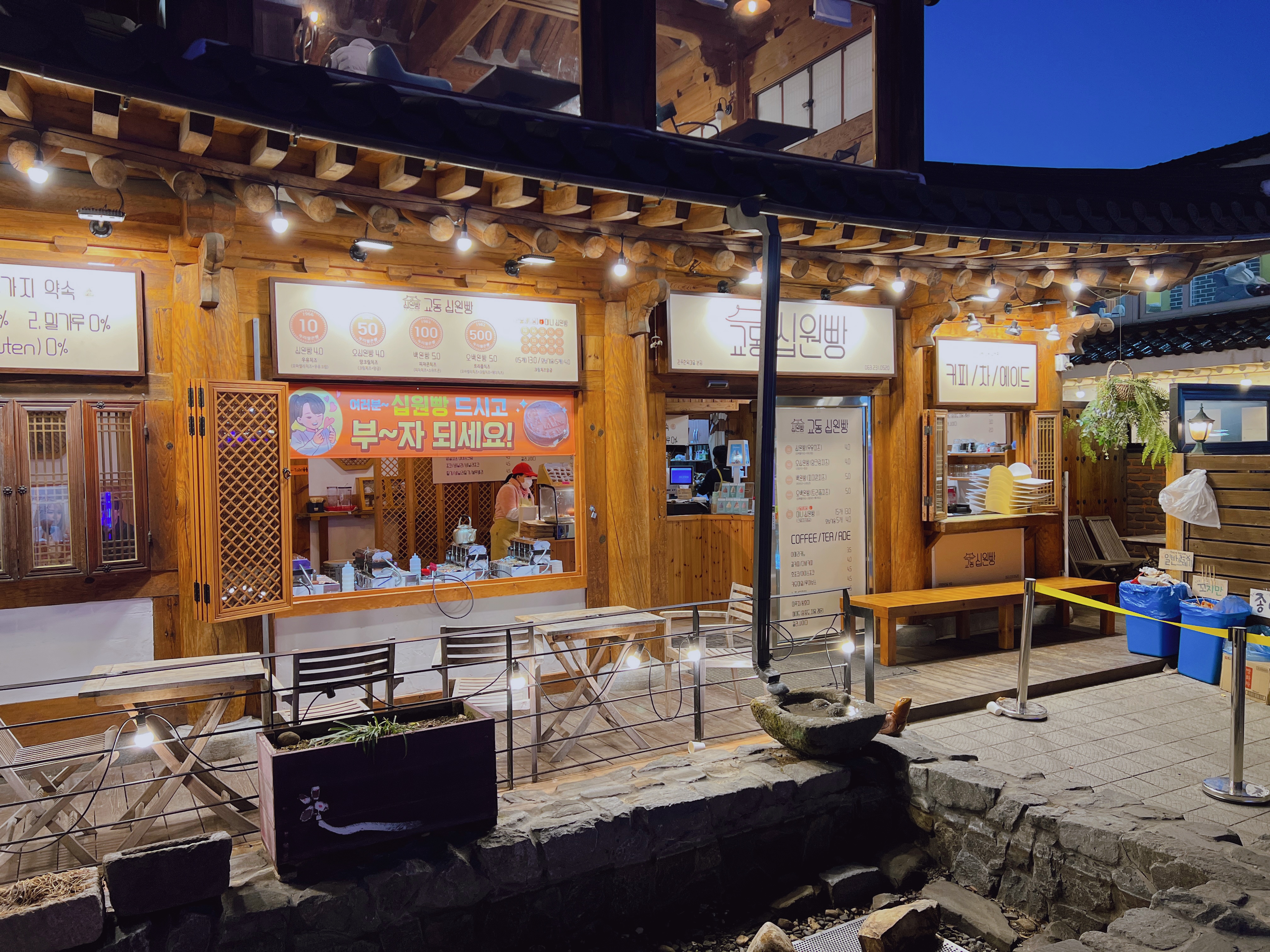 전주 한옥마을 십원빵