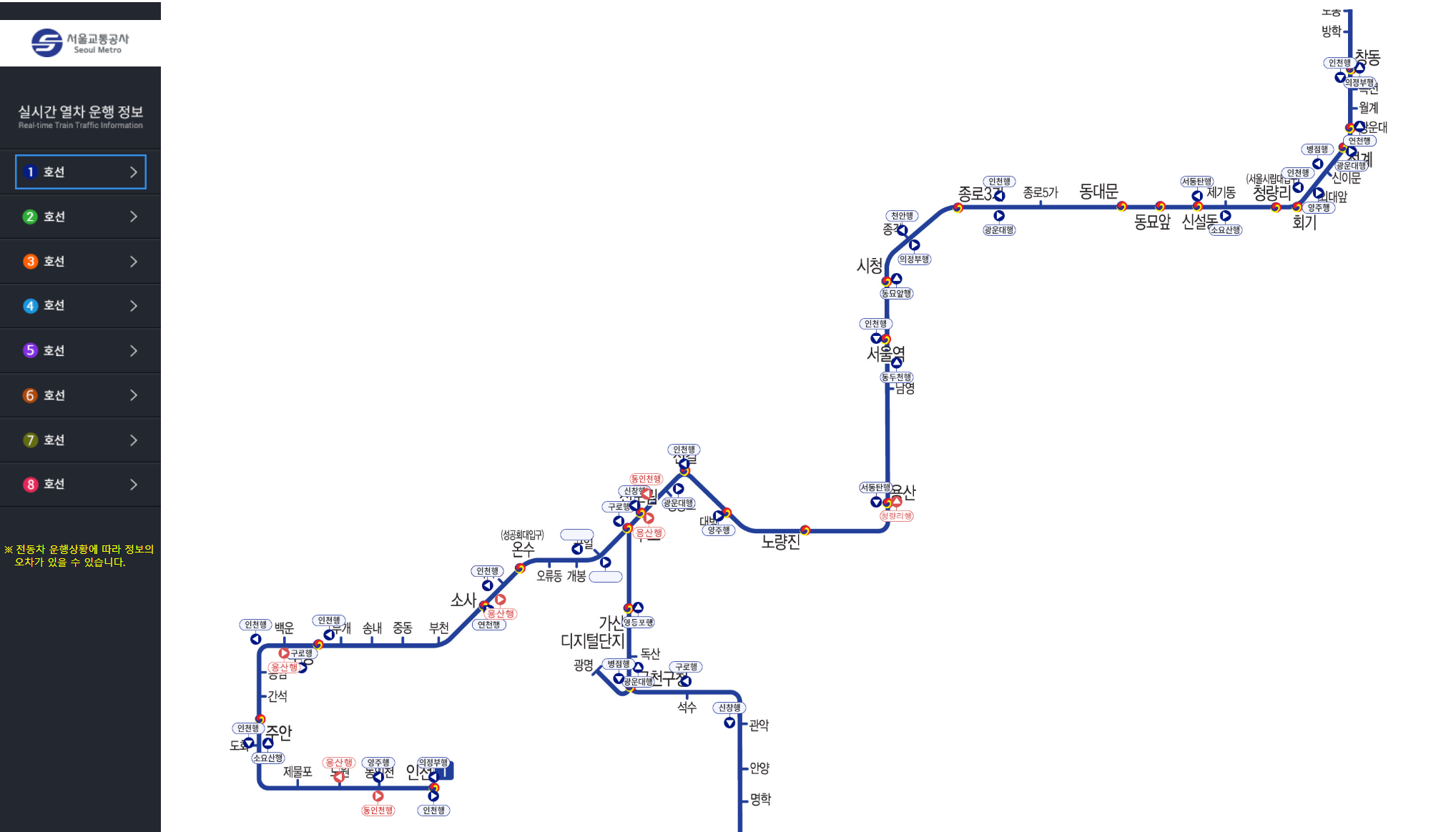 서울교통공사 실시간 열차 운행 정보