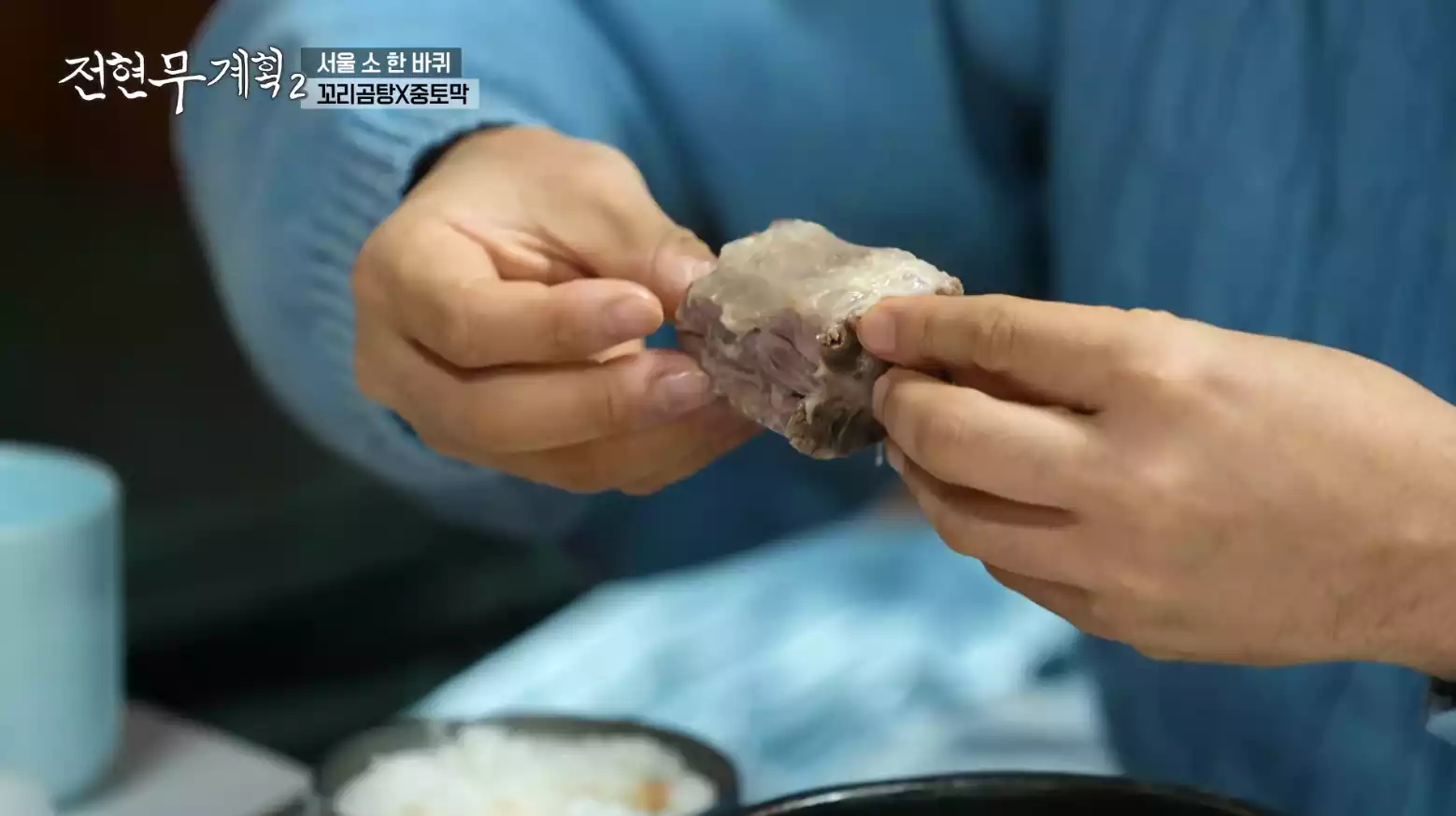 꼬리곰탕