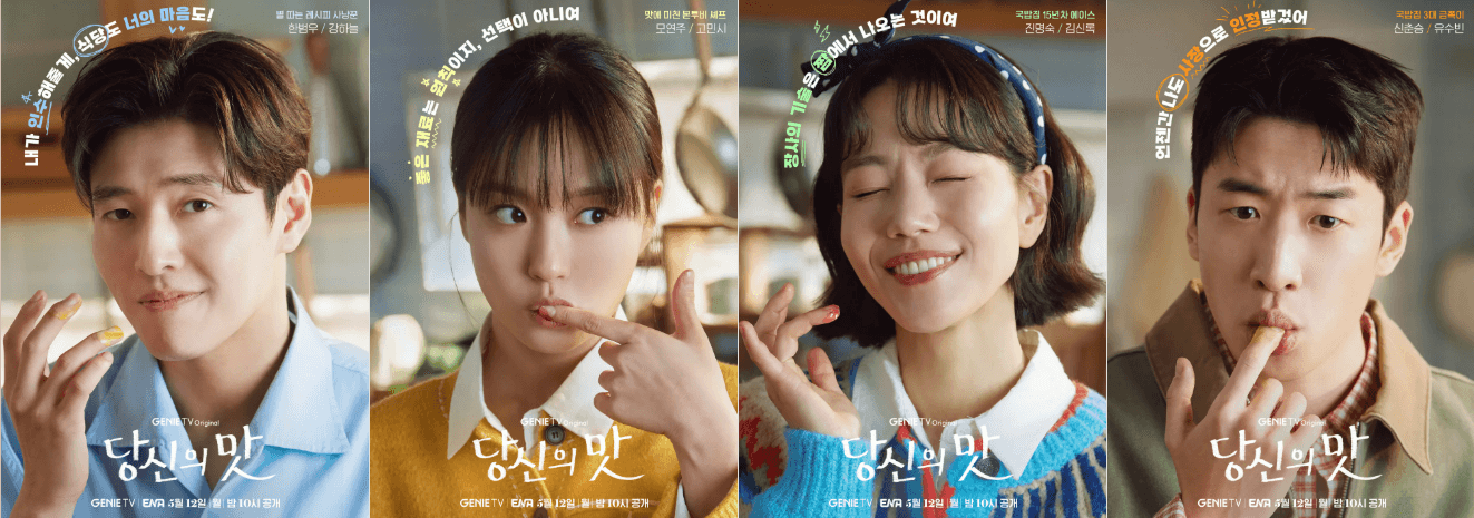 Tastefully Yours 출연자들