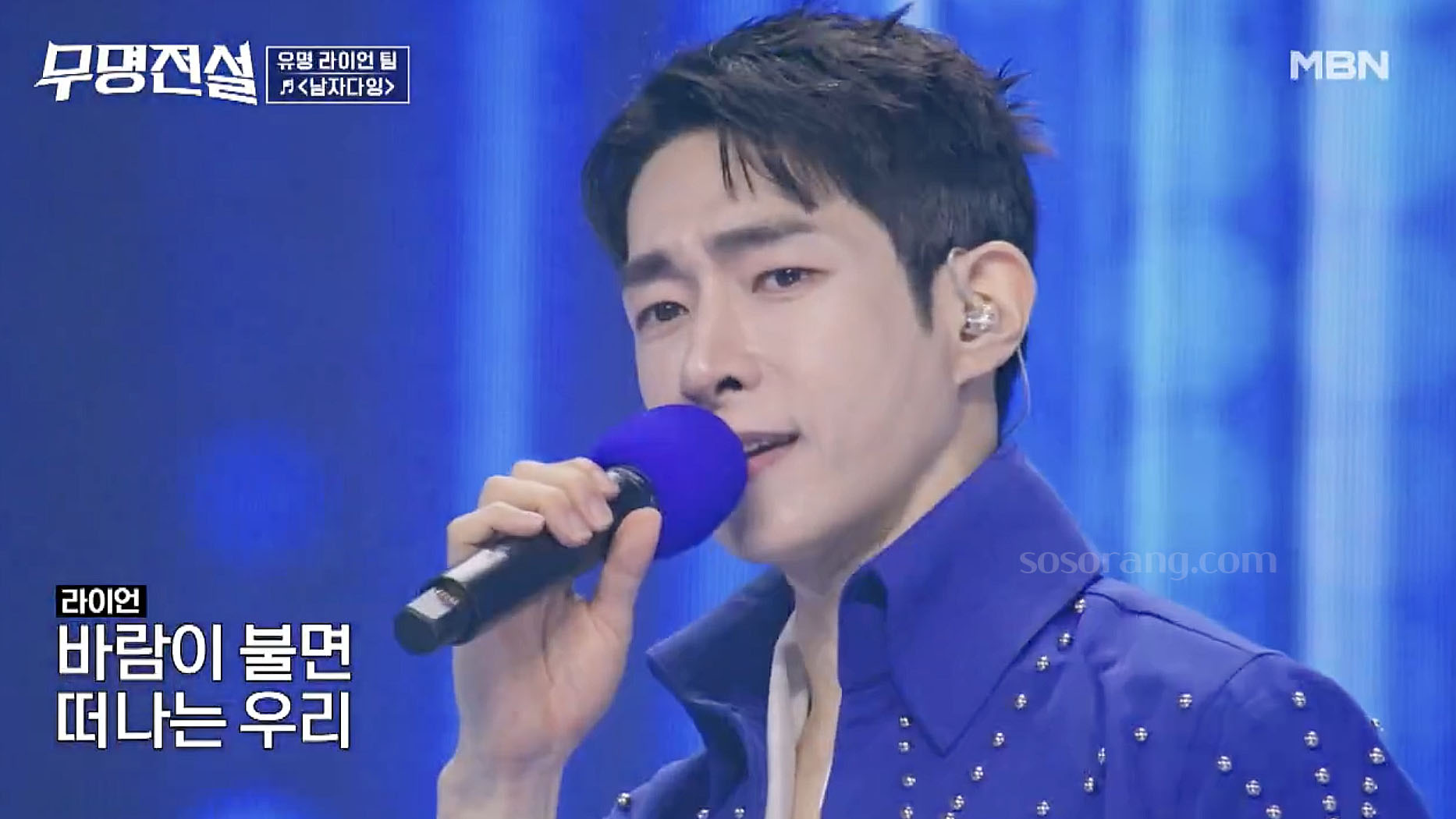 '무명전설'에서 팀전으로 무대에 오른 가수 라이언