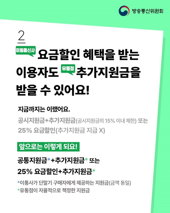 2025년 단통법 폐지 [지원금 혜택은 이렇게 달라집니다!]