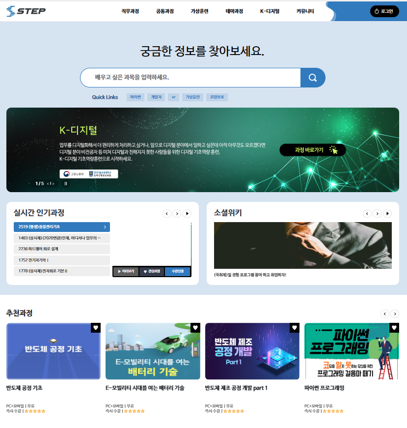 고용노동부 플랫폼 STEP