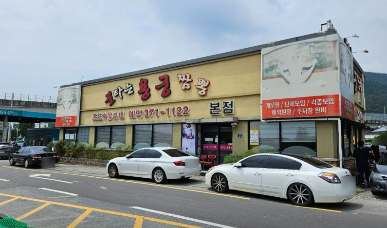 불타는용궁짬뽕