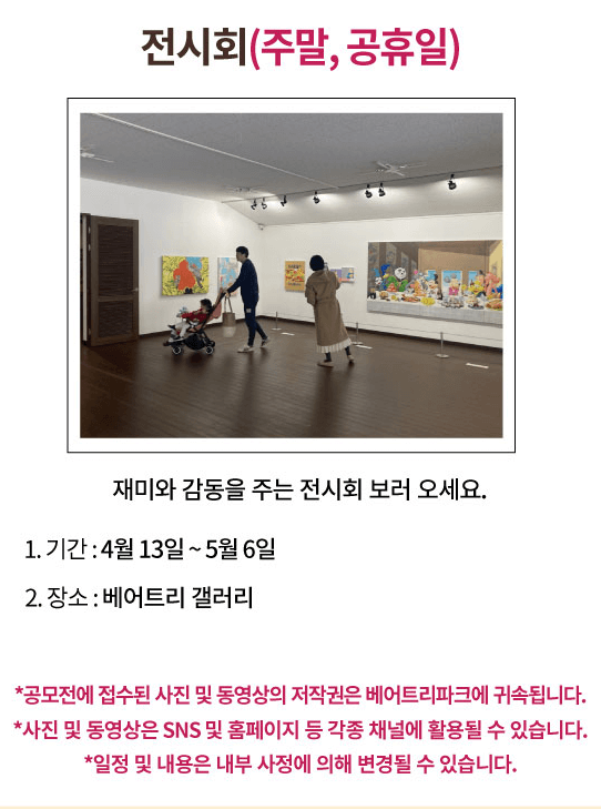 베어트리파크