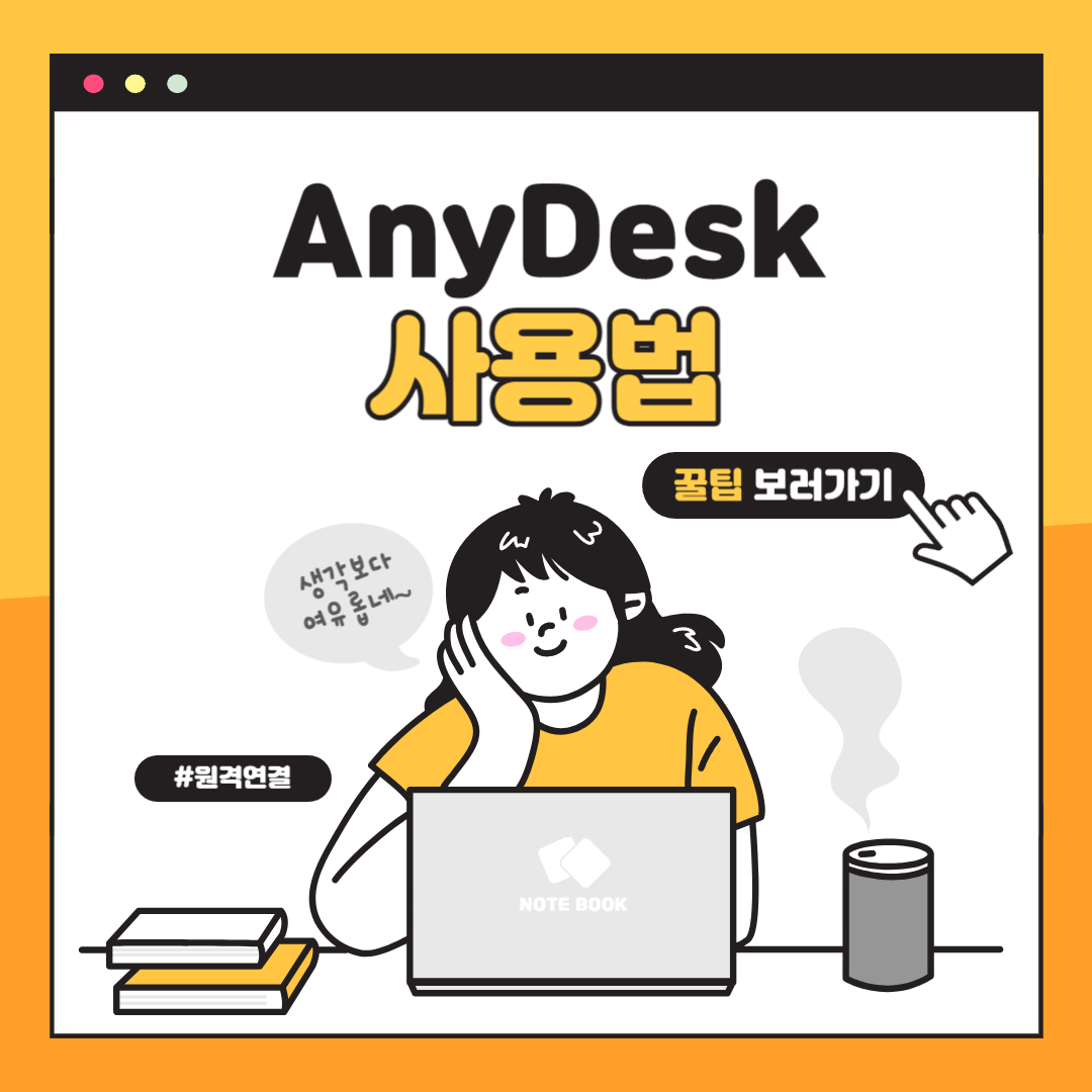Anydesk 다운로드