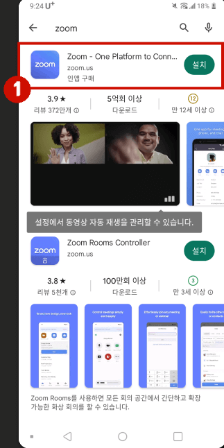 zoom 다운로드 무료 설치하기 [초보자 상세설명]