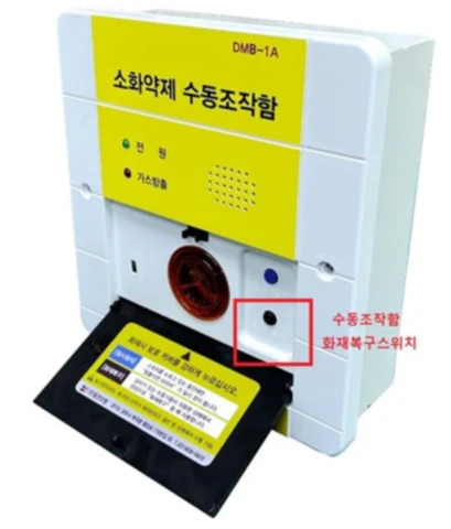 복구스위치가 있는 수동조작함