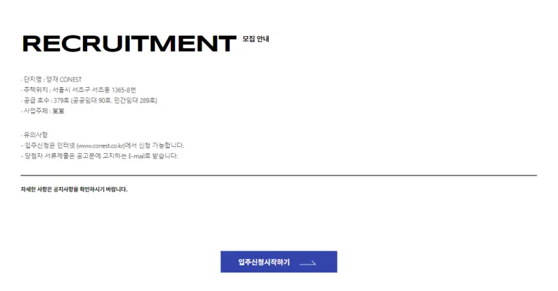 입주신청시작하기 버튼 화면