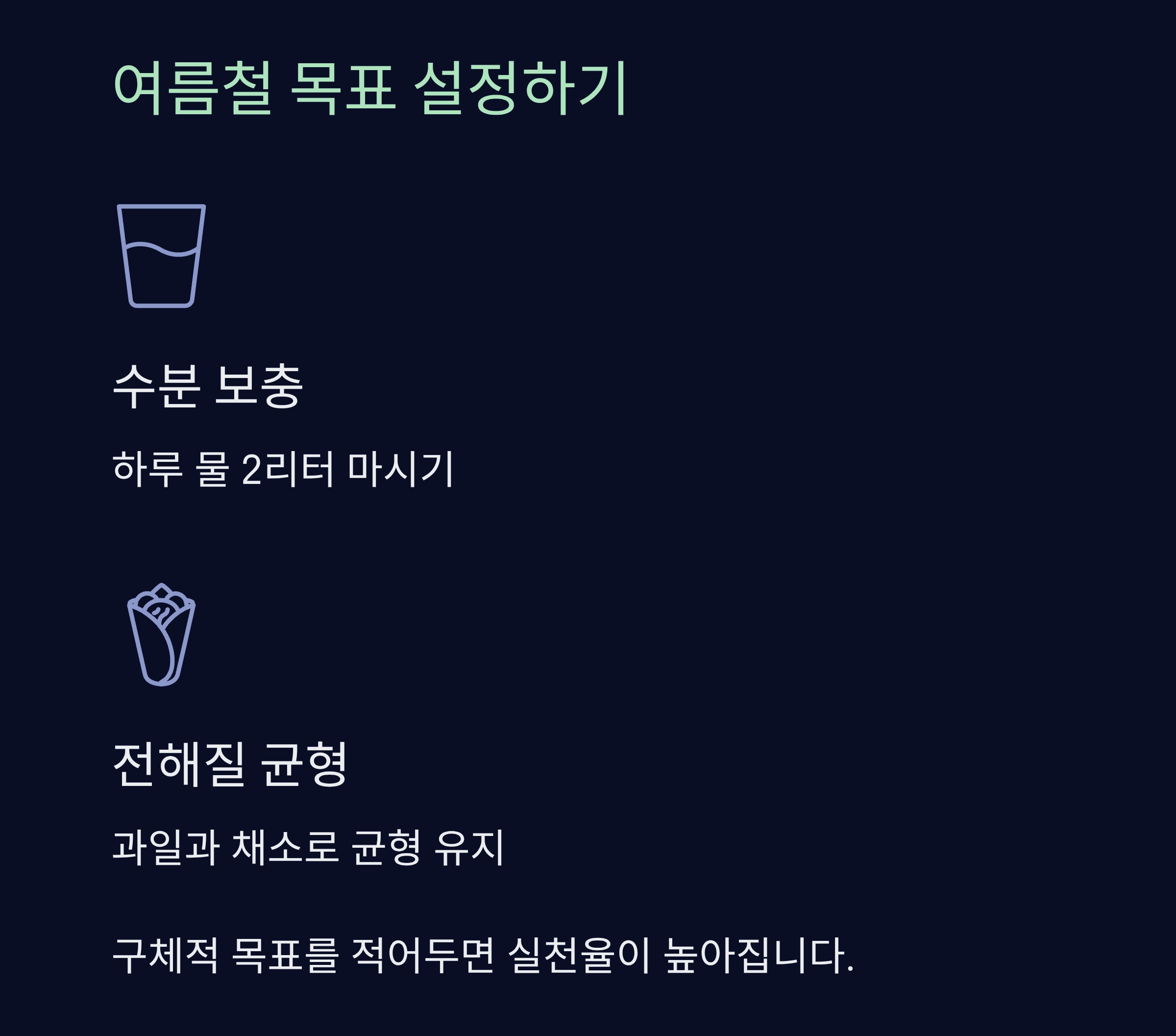 여름철 건강 지키는 식단 기록 다이어리 활용법