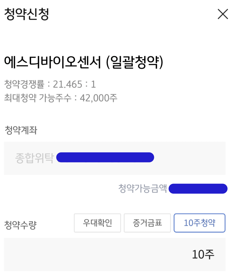SD바이오센서_공모주_청약방법