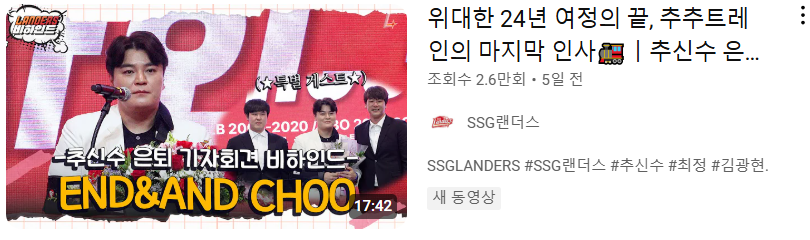 전 야구선수 추신수의 은퇴 영상 및 인터뷰 (ft. 살림남)