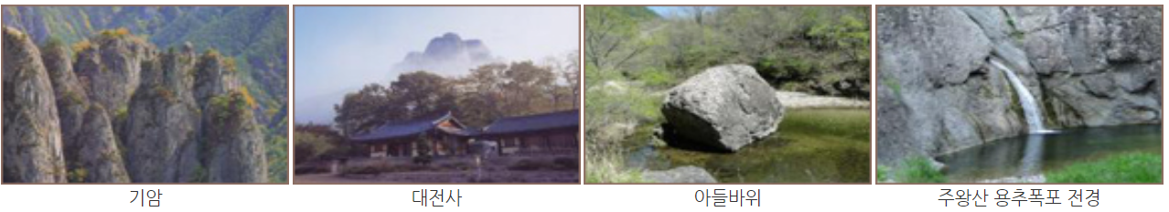 주왕산 등산코스