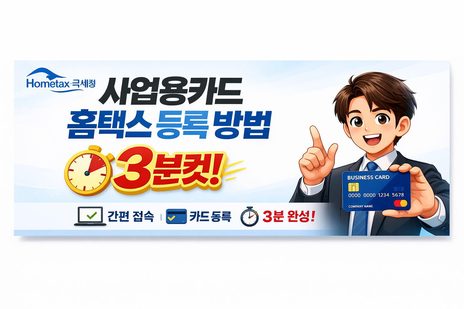 사업용카드 홈택스 등록 방법