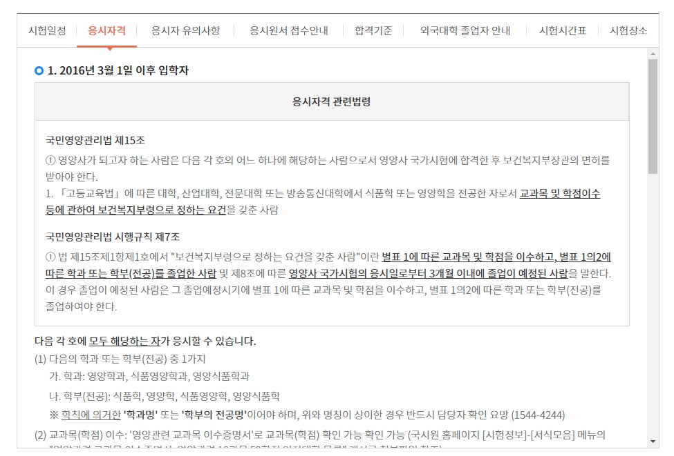 영양사 시험 합격 기준인 60% 득점과 과락 방지 조건에 대한 안내 화면