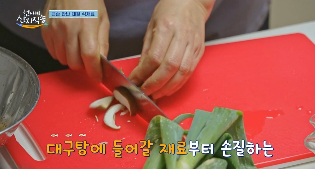 언니네산지직송 대구매운탕 레시피(배우 박준면 레시피)