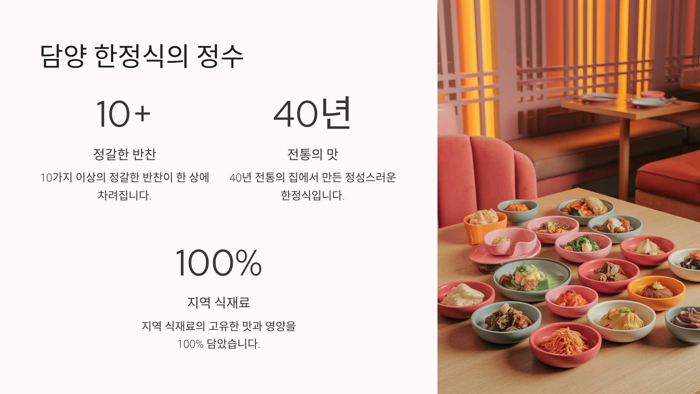 한정식과 전통 밥상