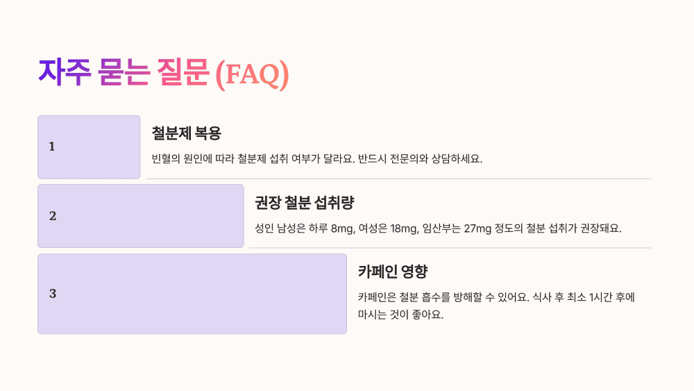 자주 묻는 질문 (FAQ)