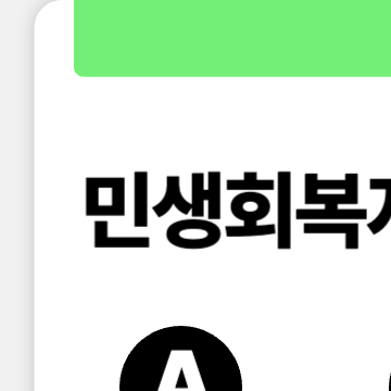 정부, 전국민 지급 민생회복지원금 포함한 20조 추경 예산안 발표 예정