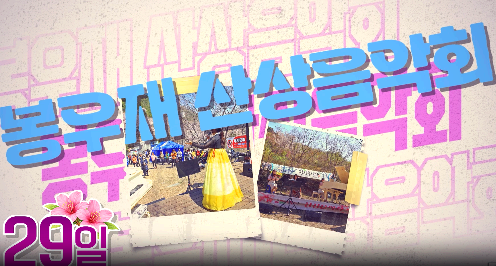 여수 영취산 진달래축제