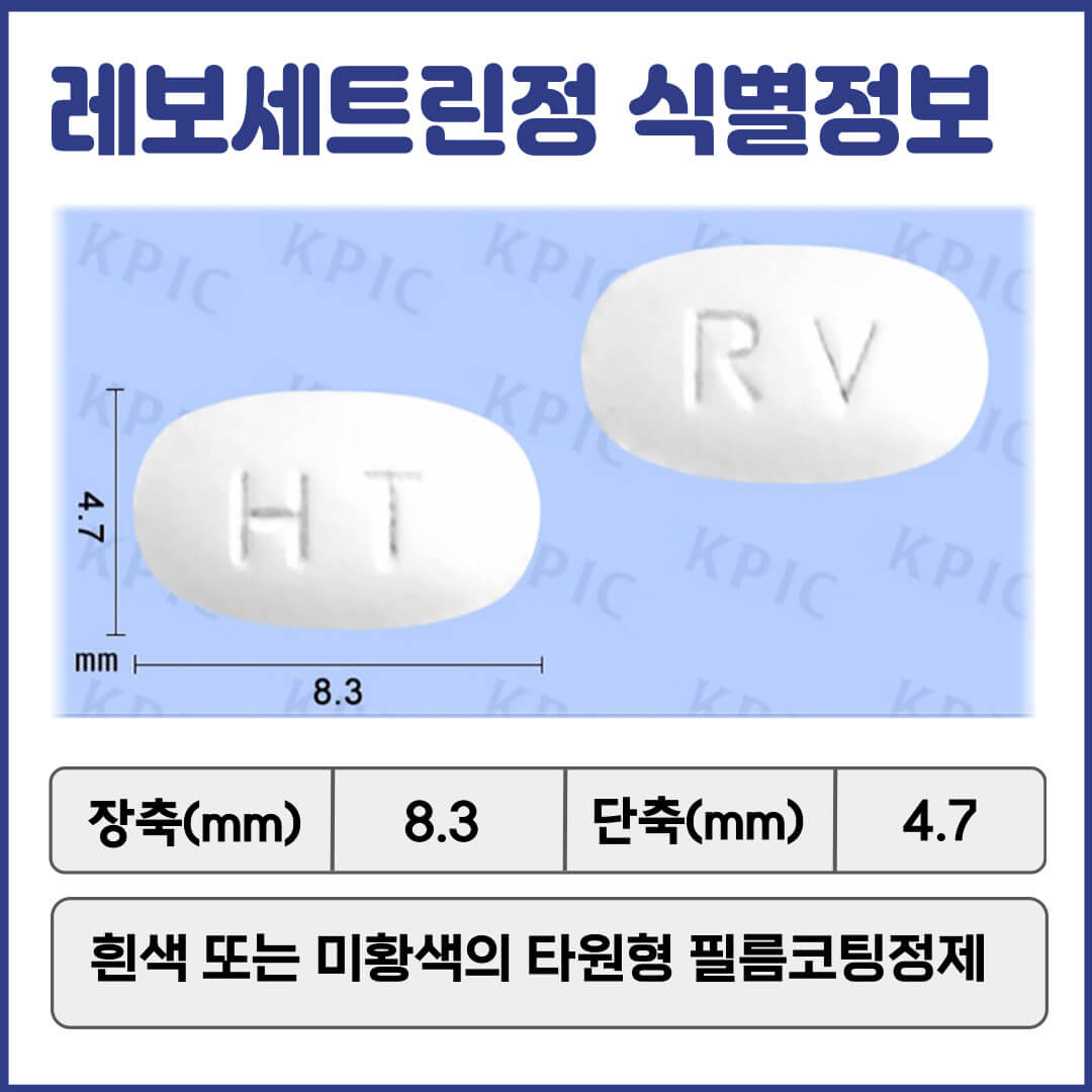 레보세트린정 식별정보