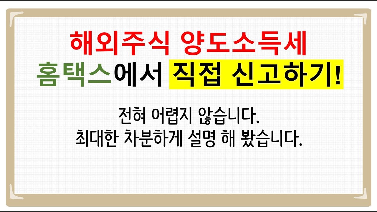 해외주식 양도소득세