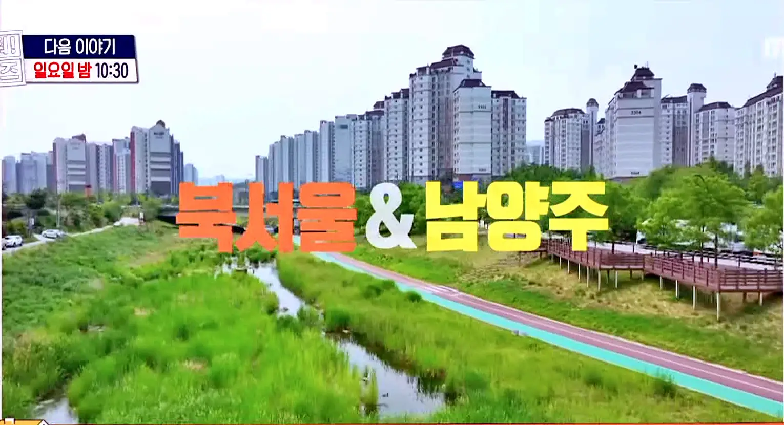 구해줘홈즈 중계역 1시간 북서울 남양주 리모델링 아파트 신축 7-8억 최대 9억 예산 북서울 체크인 노원 빨주노초파남포룸 VTOV아파트 뷰로드웨이 별내작사 리모작곡 매물