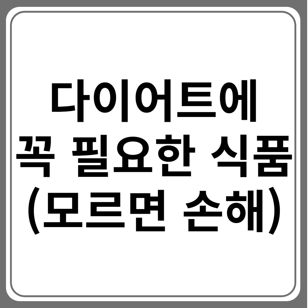 다이어트