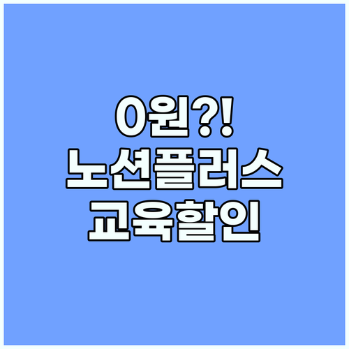 노션 교육용 플랜 인증으로 플러스 0..