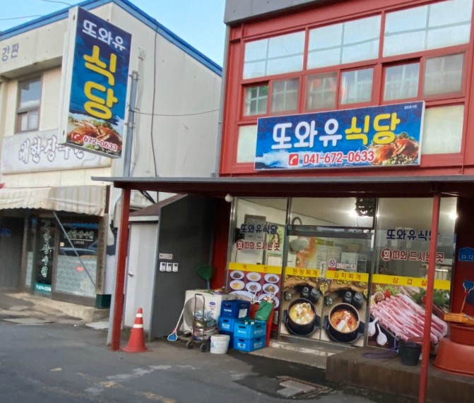 6시내고향 태안서부시장 물메기탕 식당