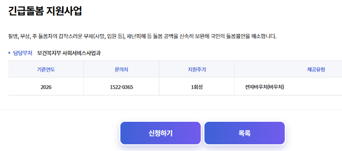 긴급돌봄서비스 신청